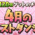 【パズドラ】魔法石120個！「4月のクエストダンジョン」詳細ｷﾀ━━━━(ﾟ∀ﾟ)━━━━ｯ!!【公式】
